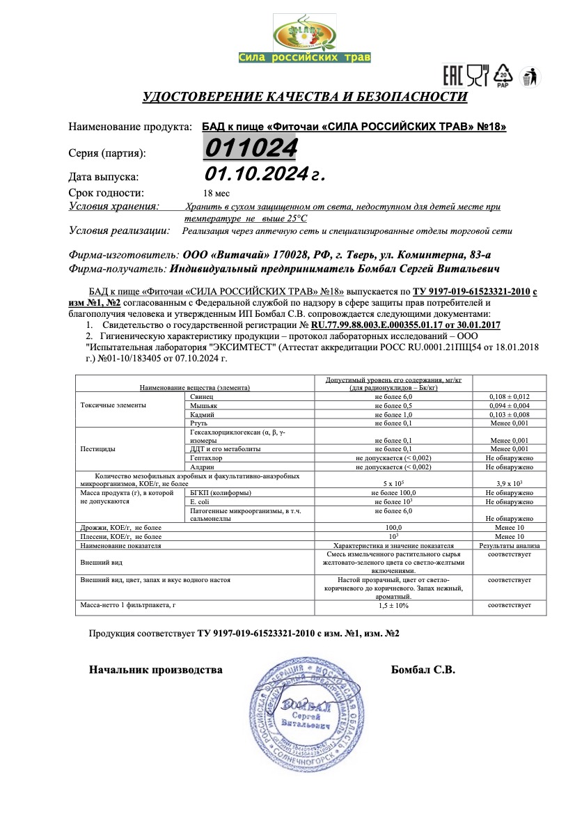 Паспорт №102024